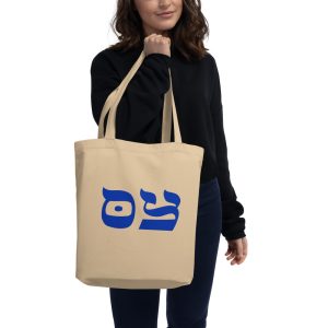 Oy Tote Bag | Jewish Humor | Jewish Gift